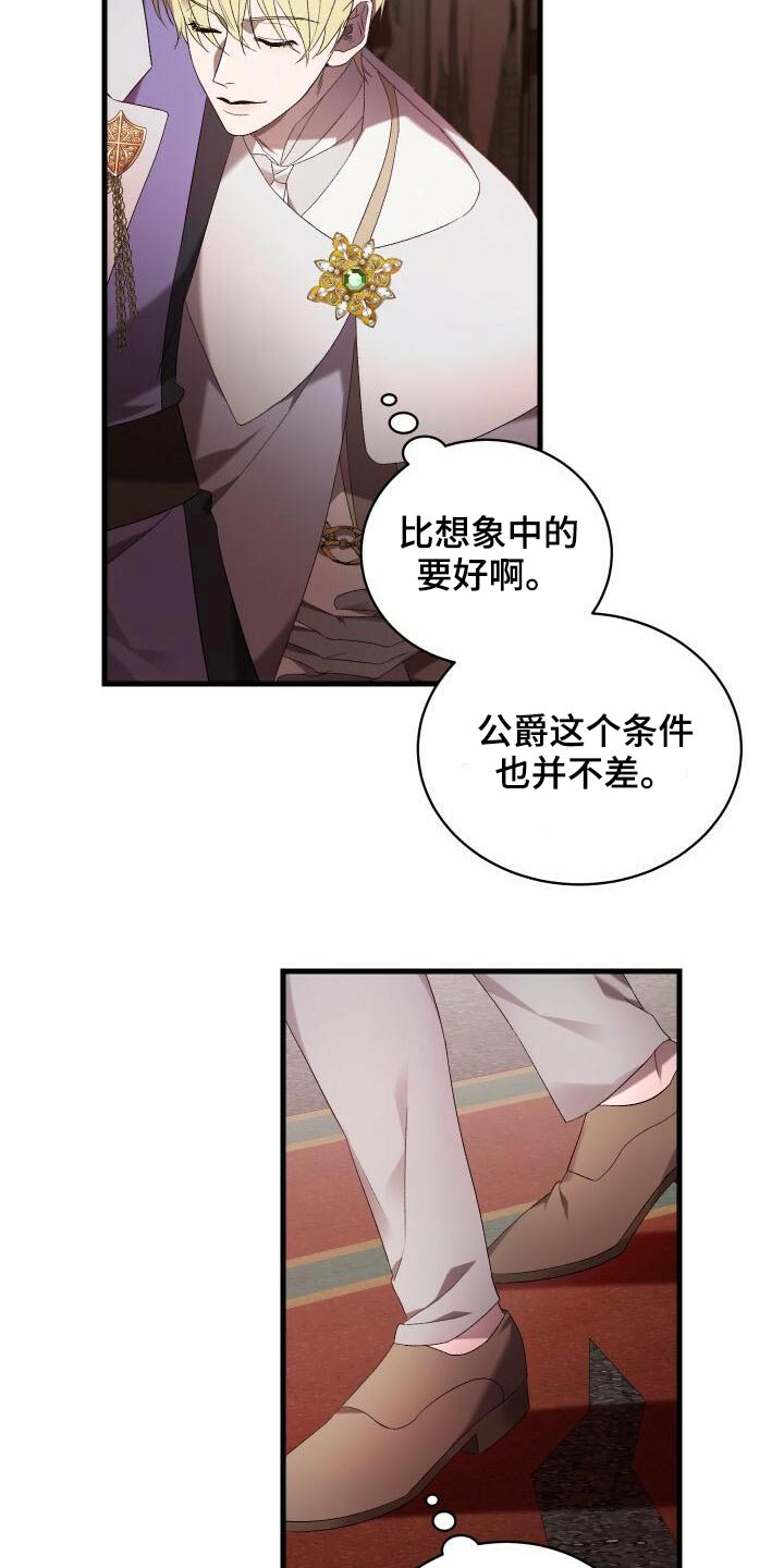 《循环世界》第80章谢礼 第15页