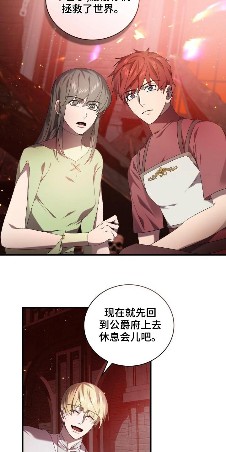 《循环世界》第80章谢礼 第19页