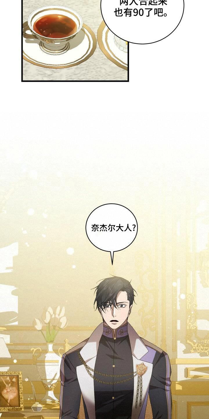 《循环世界》第79章差距 第14页