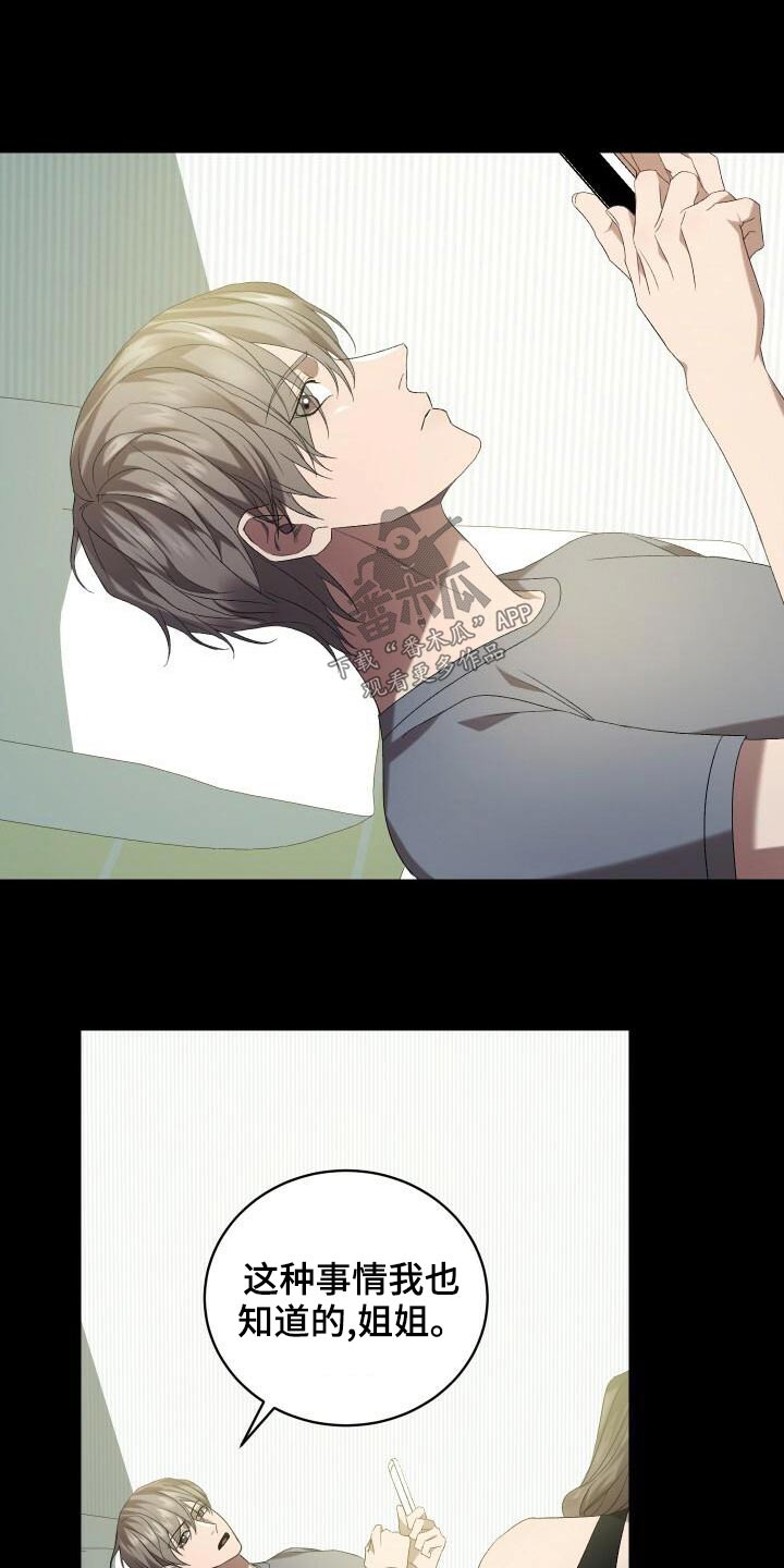 《循环世界》第81章另一个结局 第18页