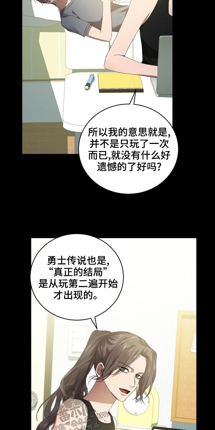 《循环世界》第81章另一个结局 第19页
