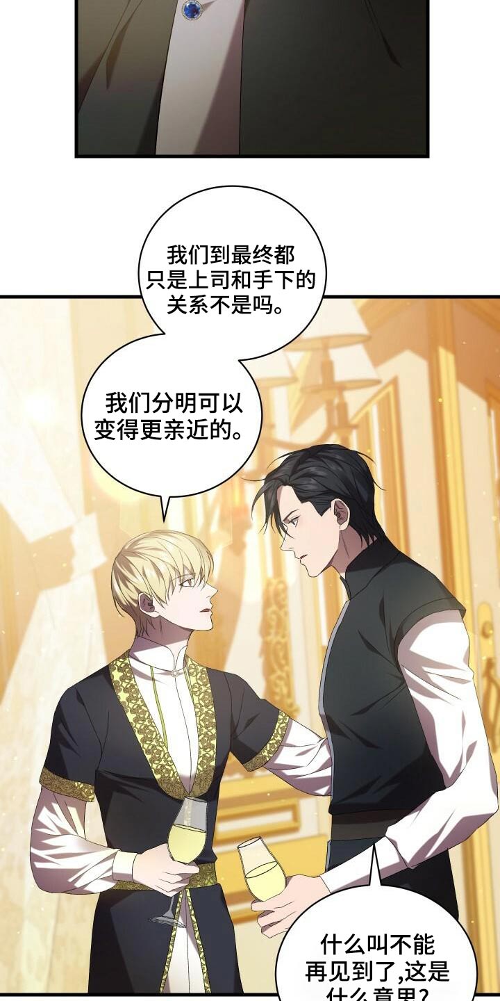 《循环世界》第81章另一个结局 第8页