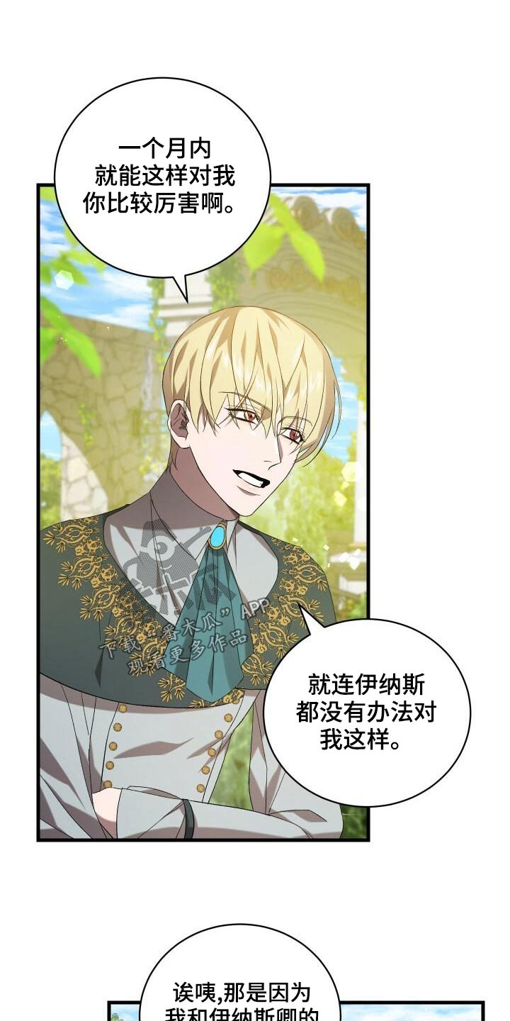 《循环世界》第82章好久不见 第11页