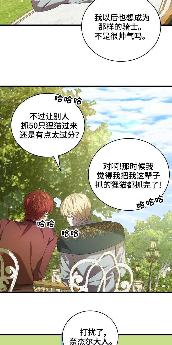 《循环世界》第82章好久不见 第14页