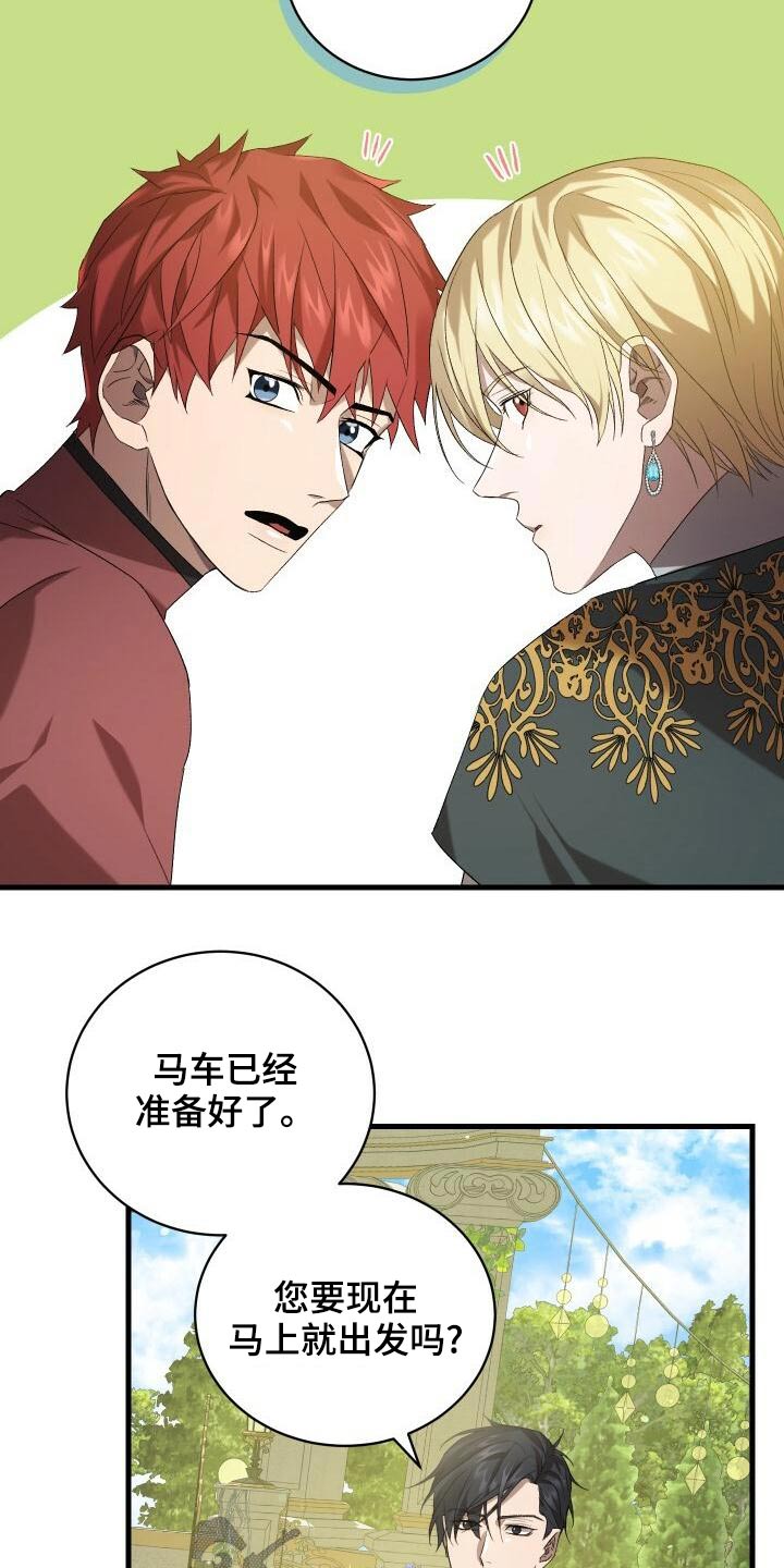 《循环世界》第82章好久不见 第15页