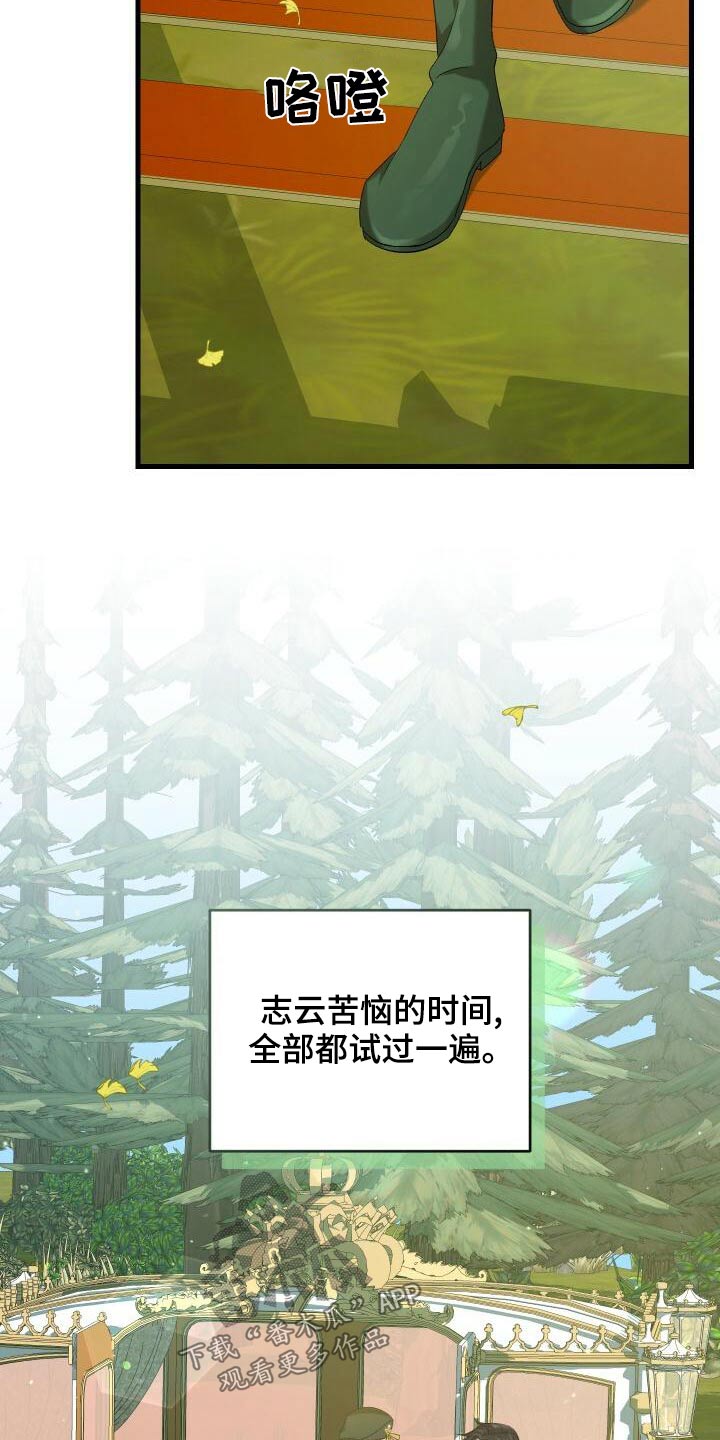 《循环世界》第82章好久不见 第19页