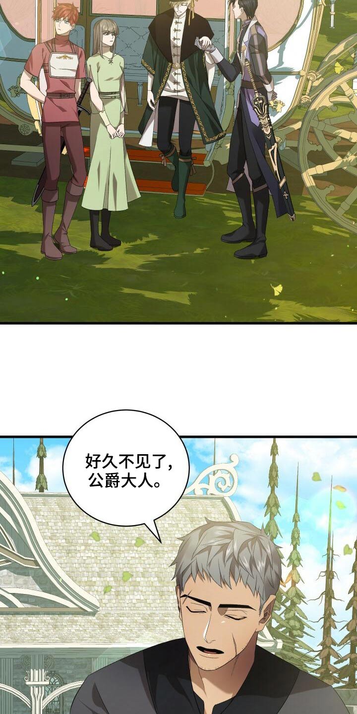 《循环世界》第82章好久不见 第20页