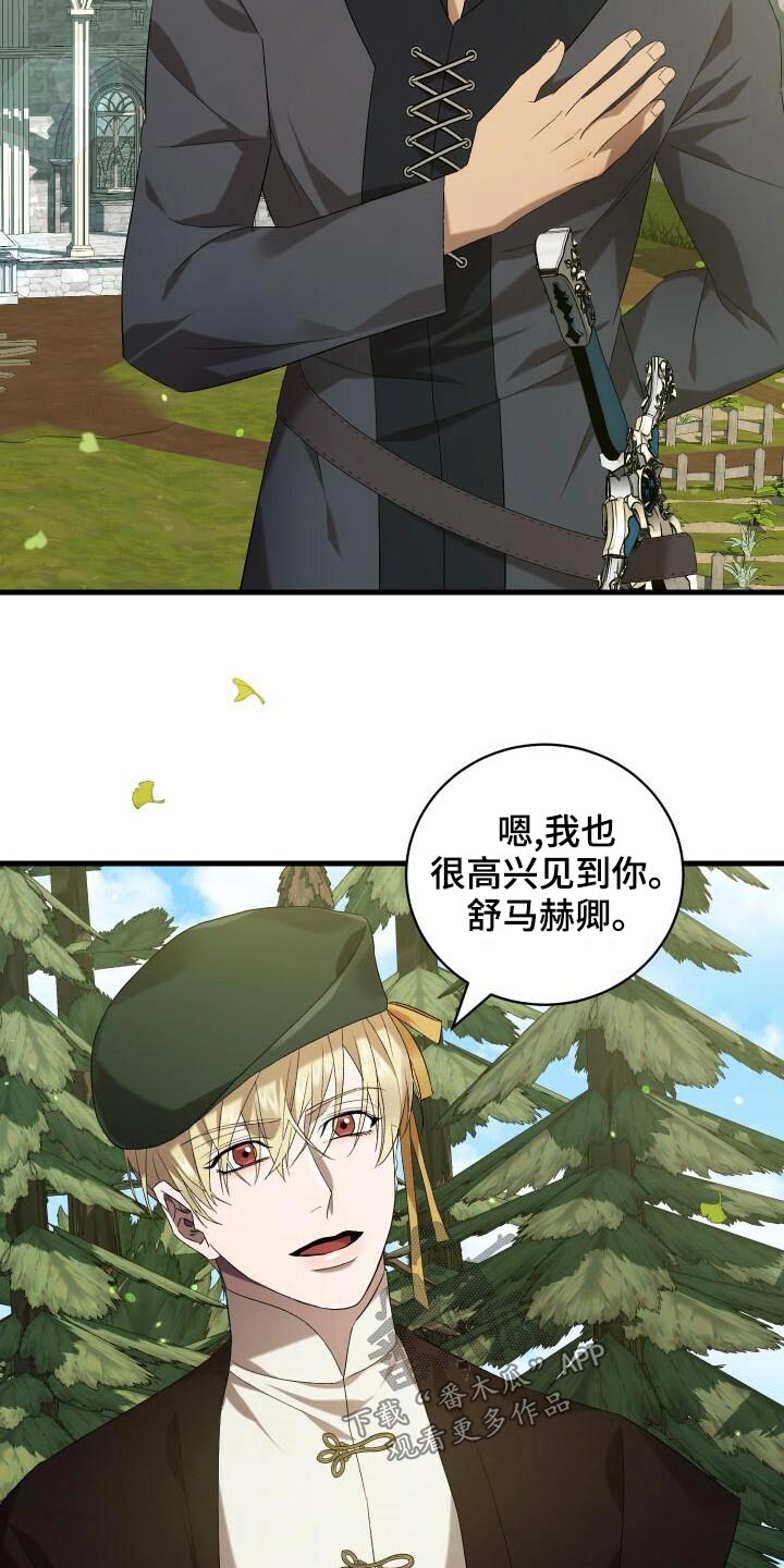《循环世界》第82章好久不见 第22页