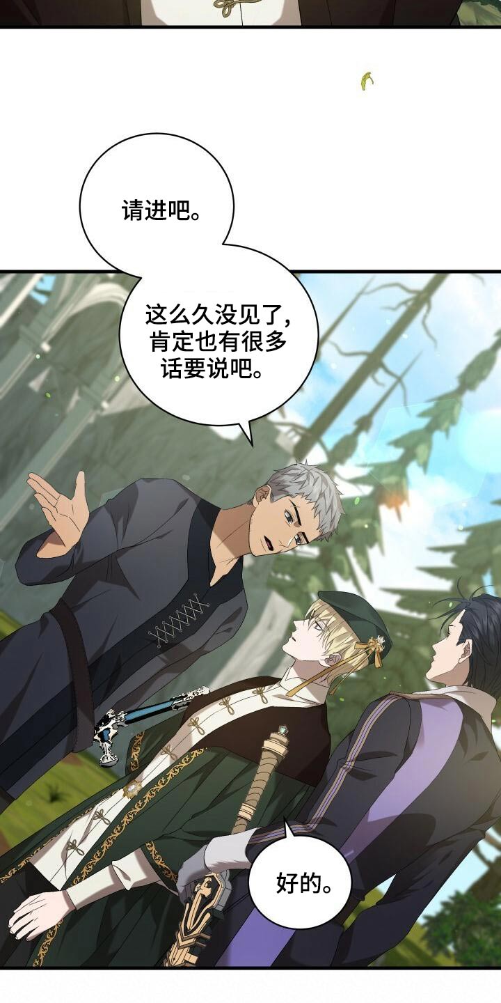 《循环世界》第82章好久不见 第23页