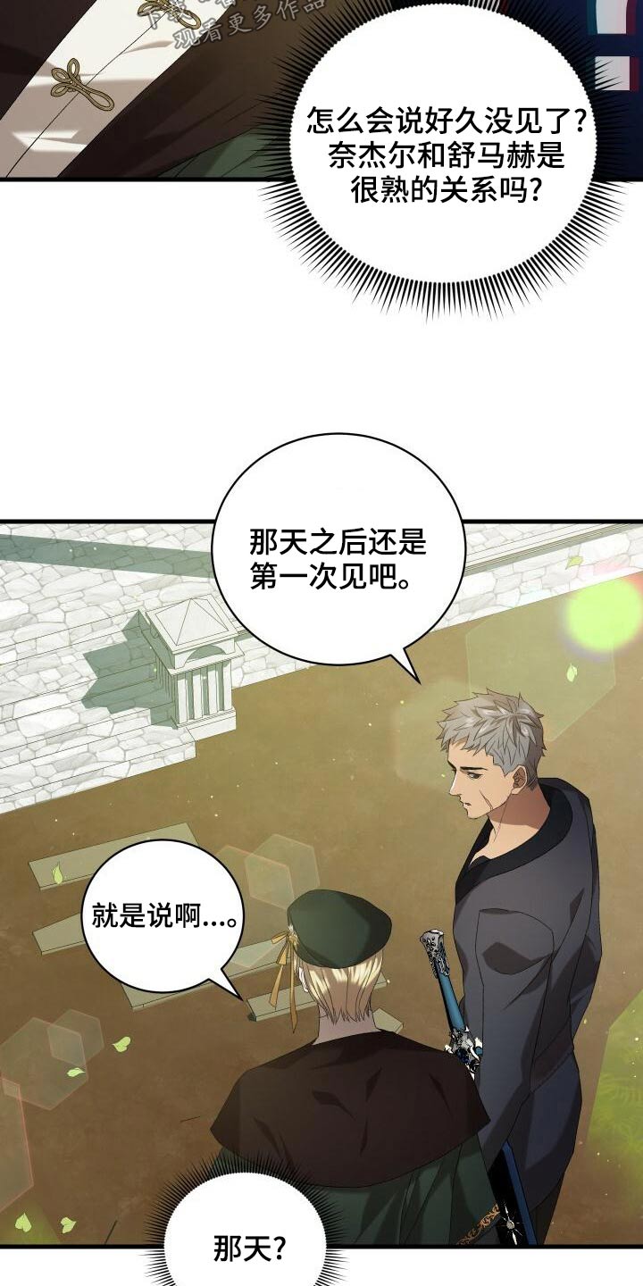 《循环世界》第82章好久不见 第25页