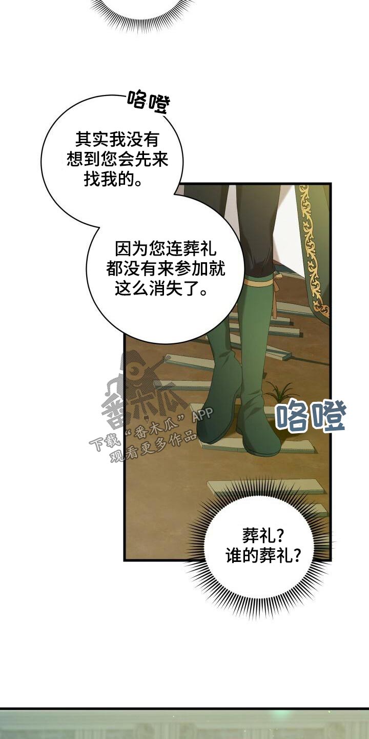 《循环世界》第82章好久不见 第26页