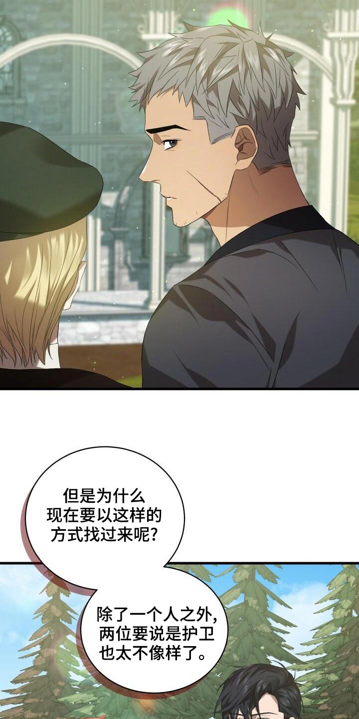 《循环世界》第82章好久不见 第27页
