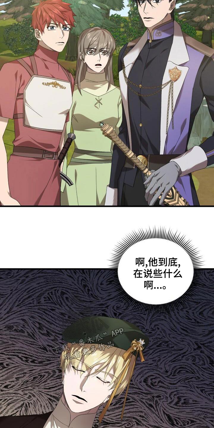 《循环世界》第82章好久不见 第28页