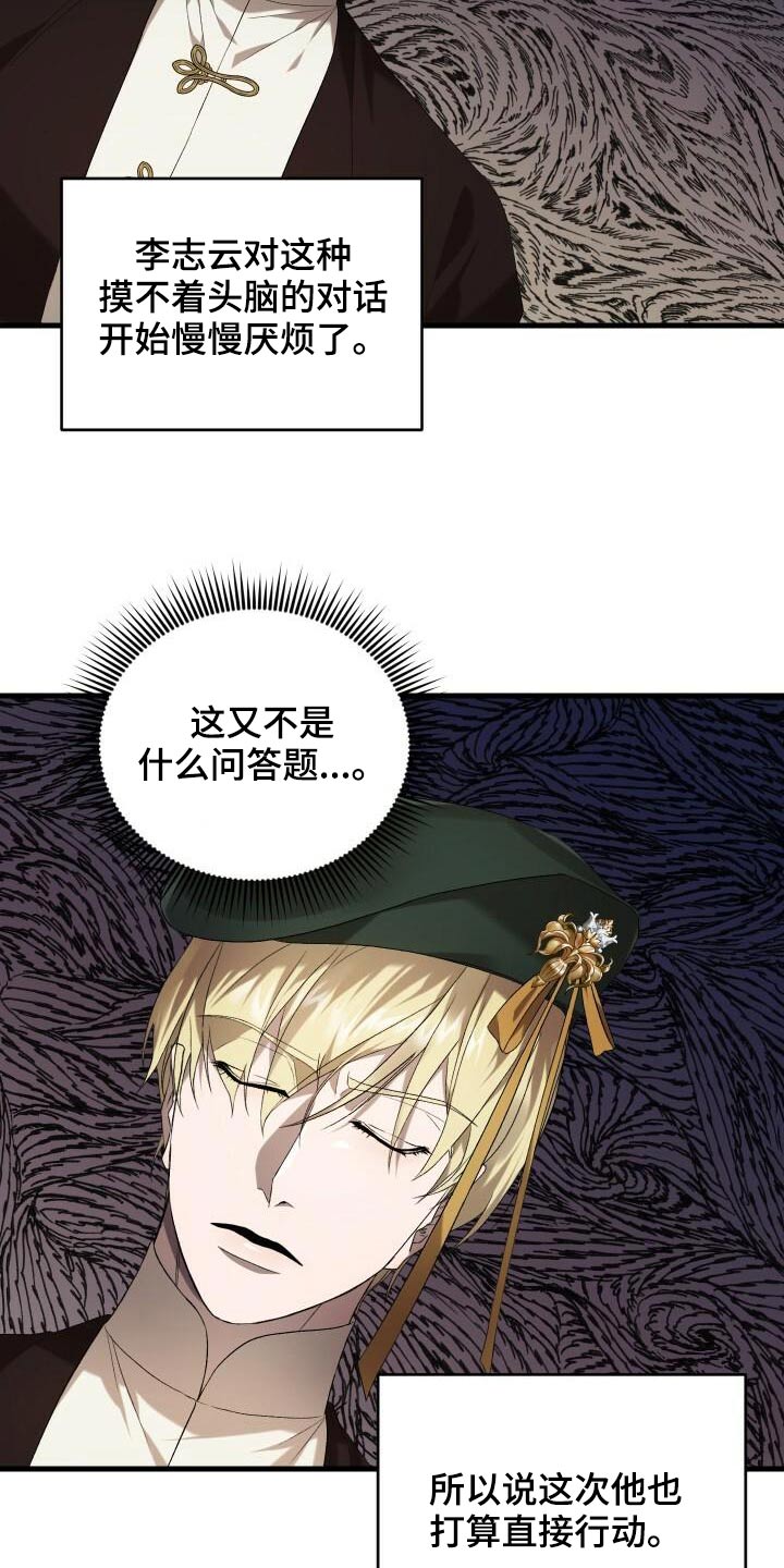 《循环世界》第82章好久不见 第29页