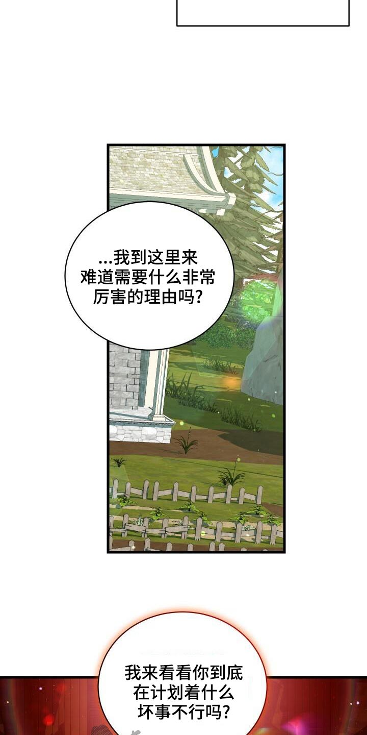 《循环世界》第82章好久不见 第30页