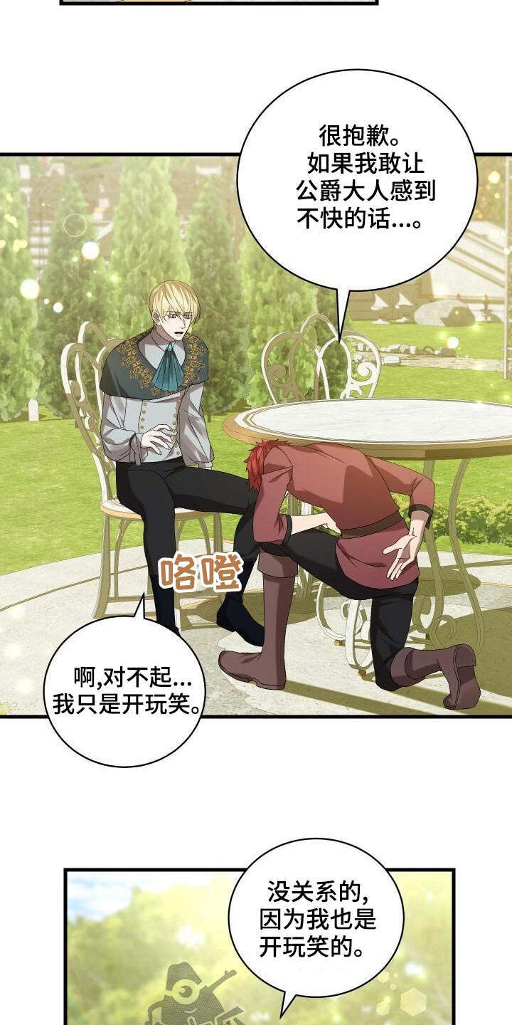 《循环世界》第82章好久不见 第8页