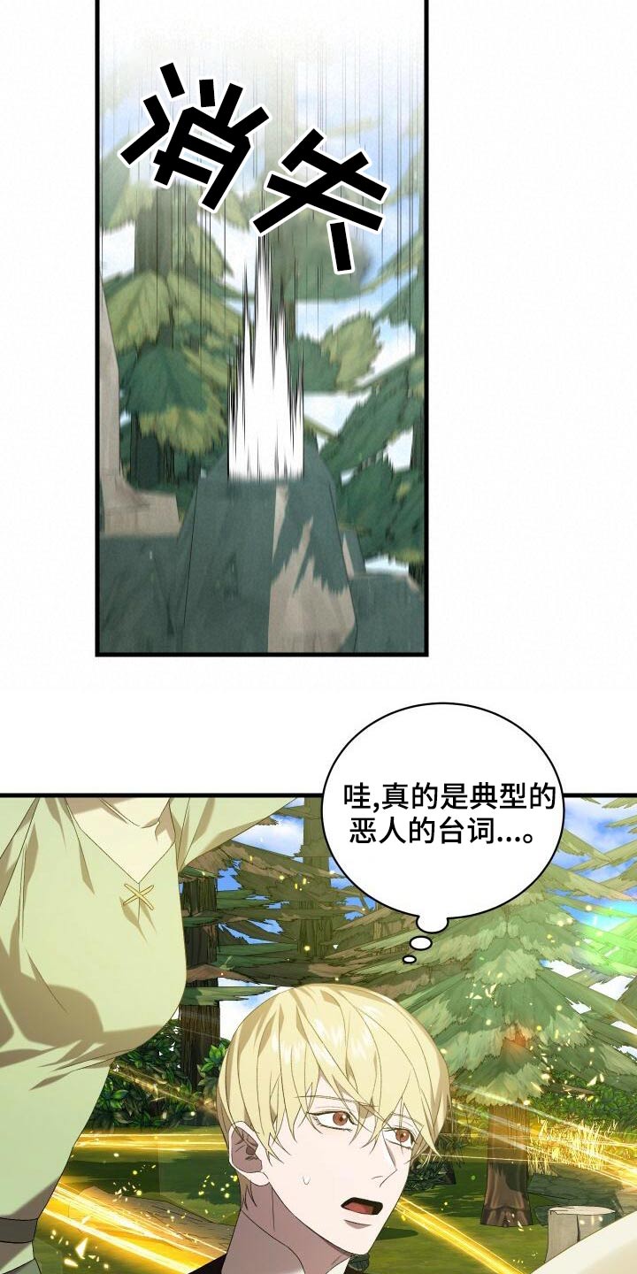 《循环世界》第83章激战 第18页