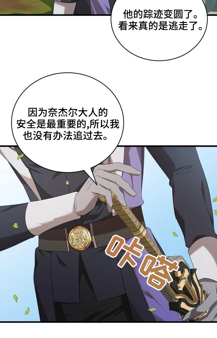 《循环世界》第83章激战 第20页