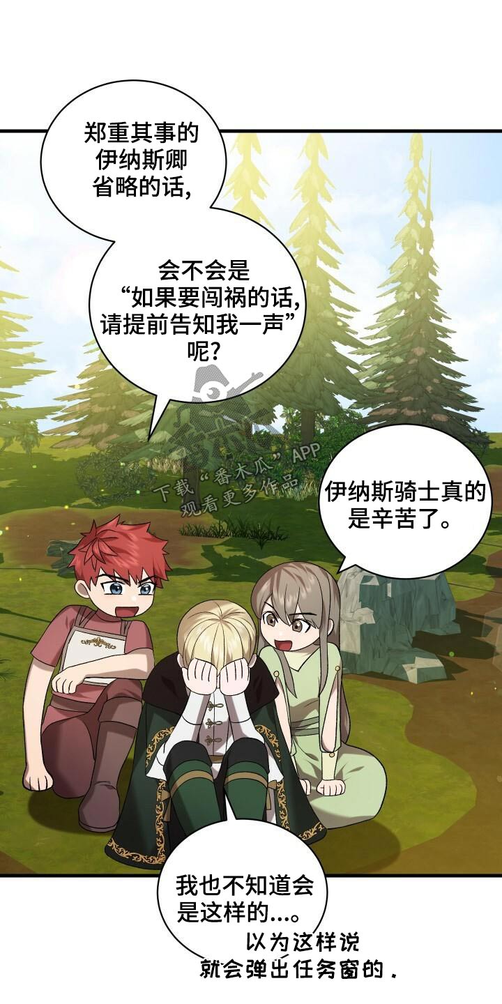 《循环世界》第83章激战 第21页