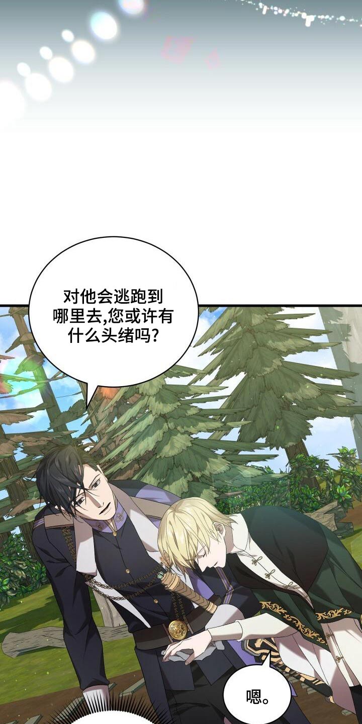 《循环世界》第83章激战 第24页