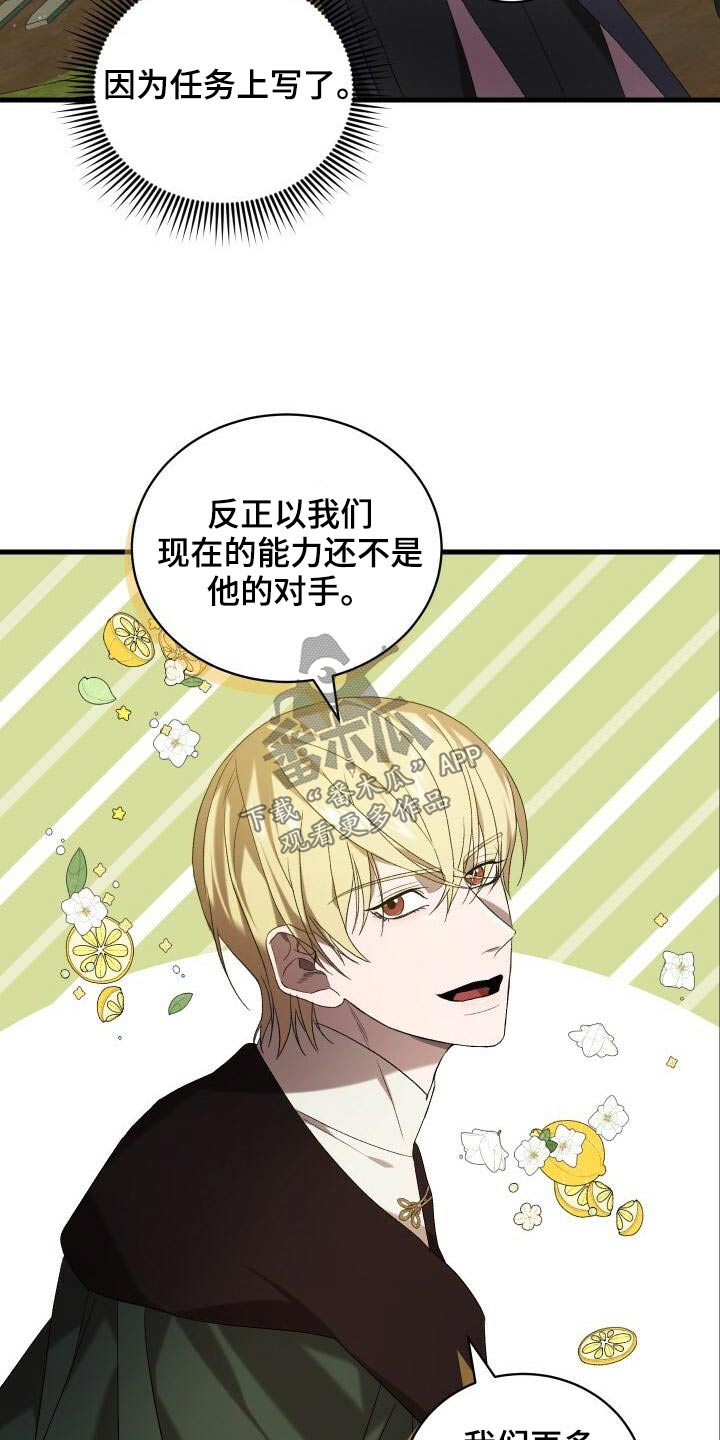 《循环世界》第83章激战 第25页