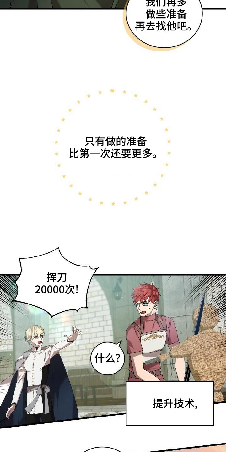 《循环世界》第83章激战 第26页