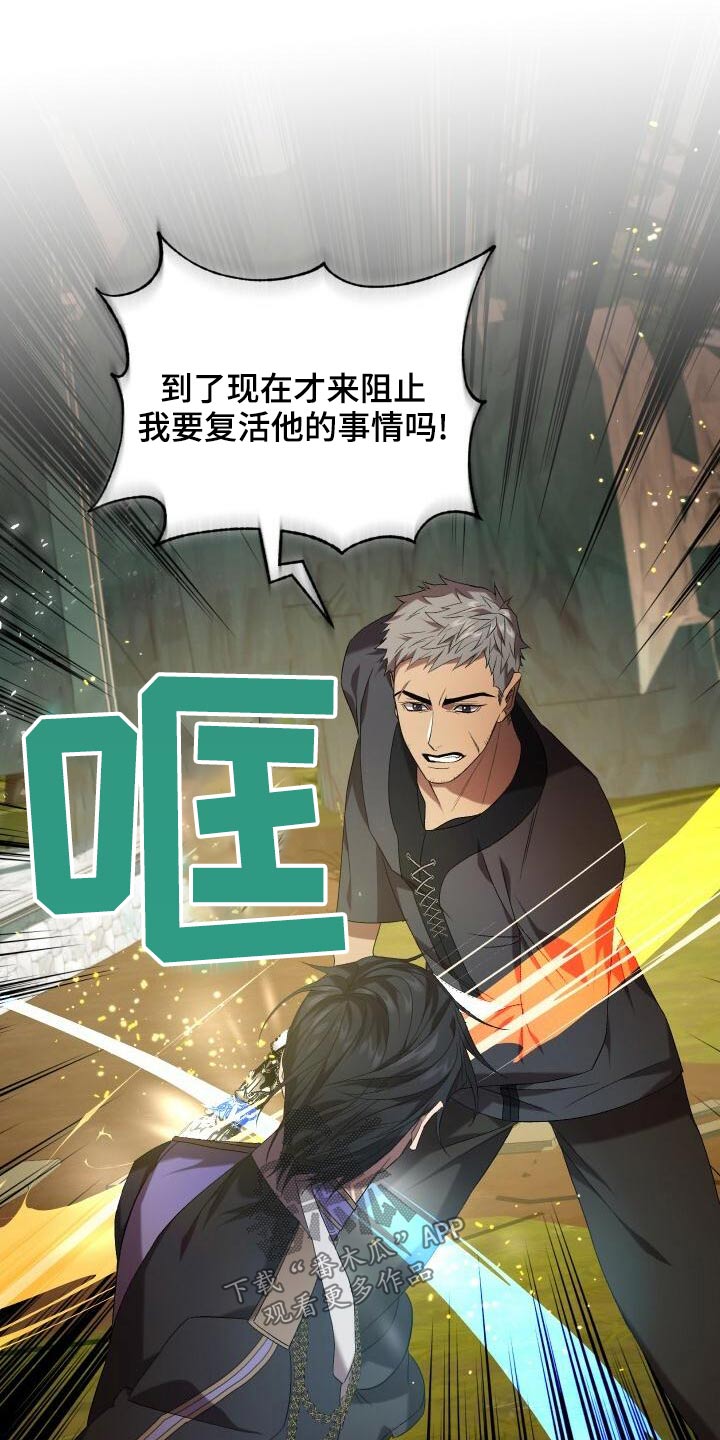 《循环世界》第83章激战 第9页