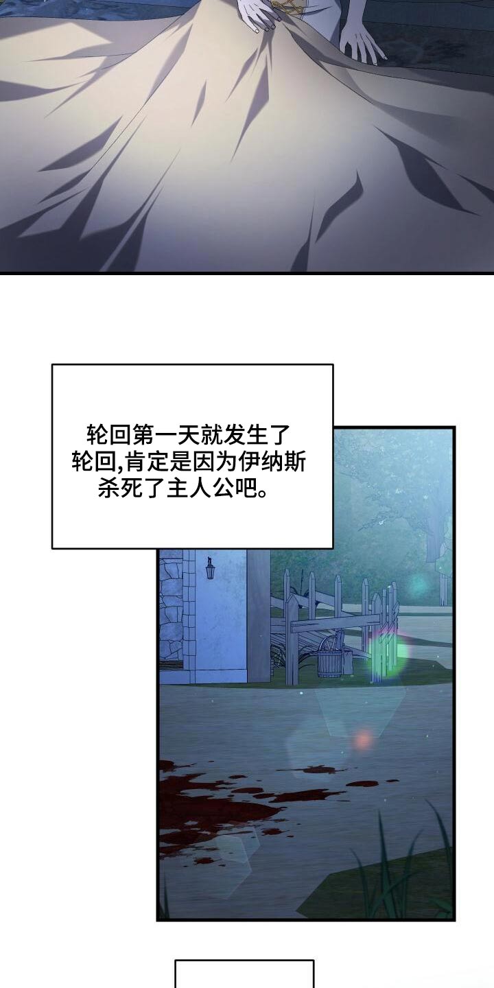 《循环世界》第86章完成度 第16页