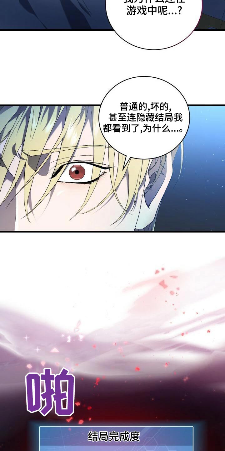 《循环世界》第86章完成度 第18页