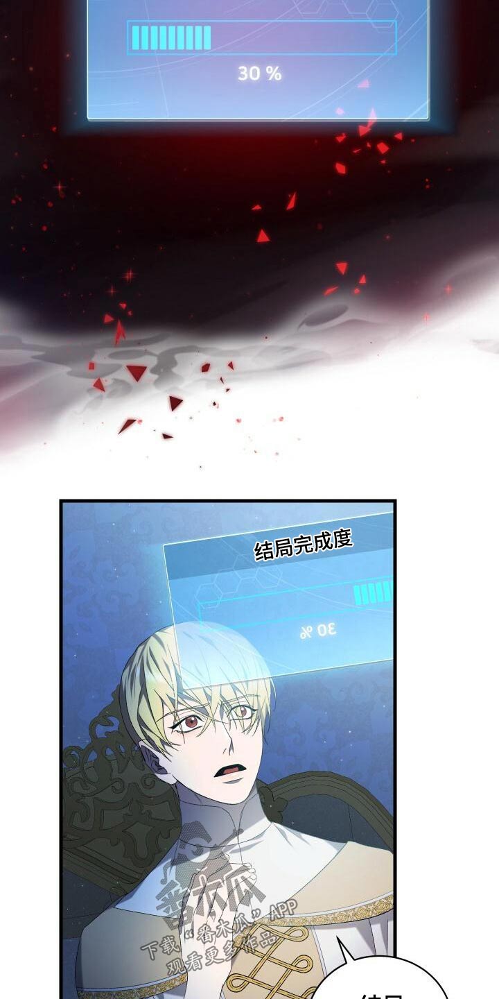 《循环世界》第86章完成度 第19页