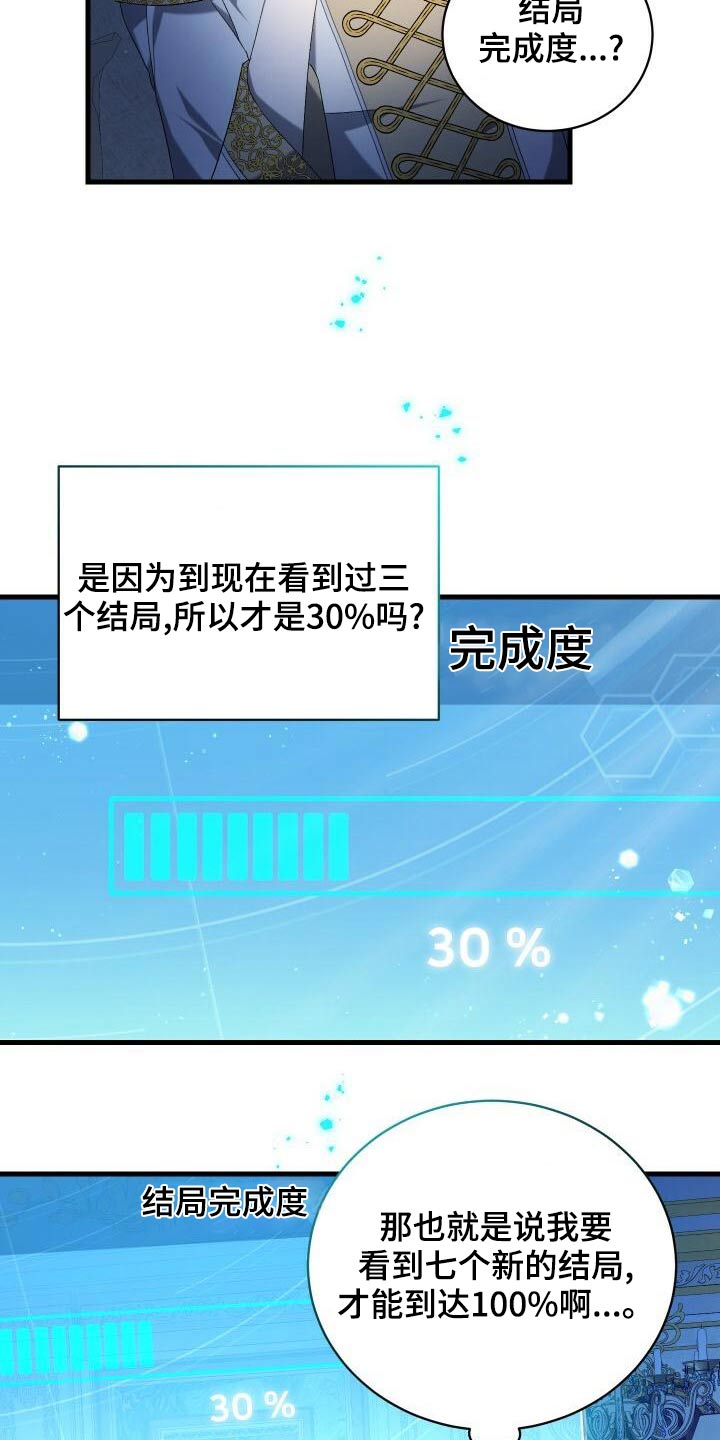 《循环世界》第86章完成度 第20页
