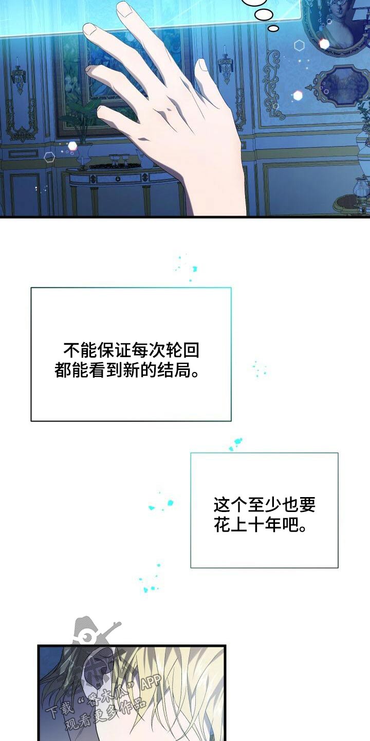 《循环世界》第86章完成度 第21页