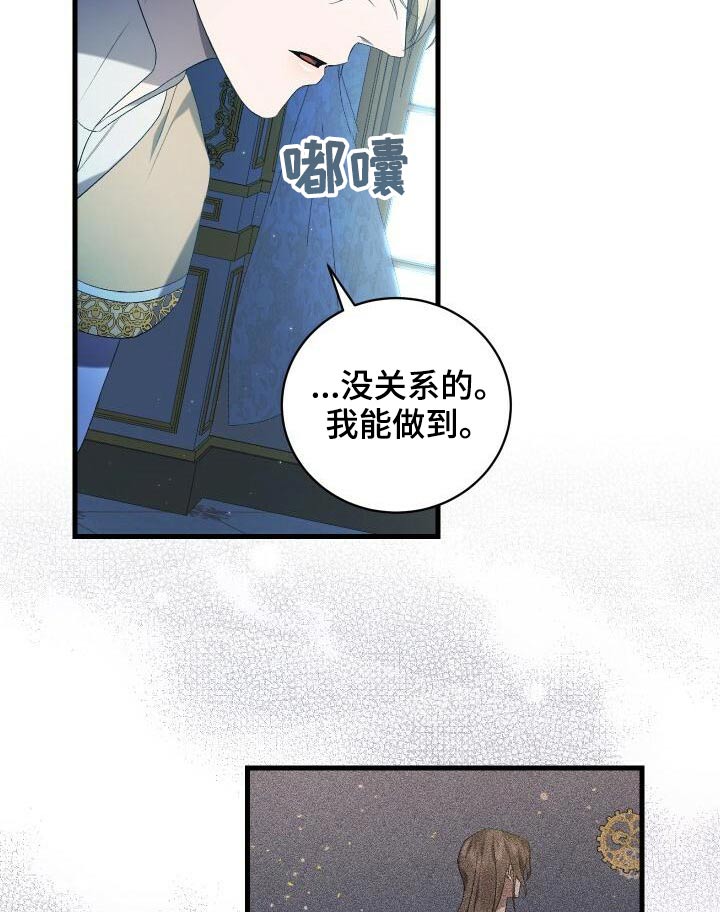 《循环世界》第86章完成度 第22页