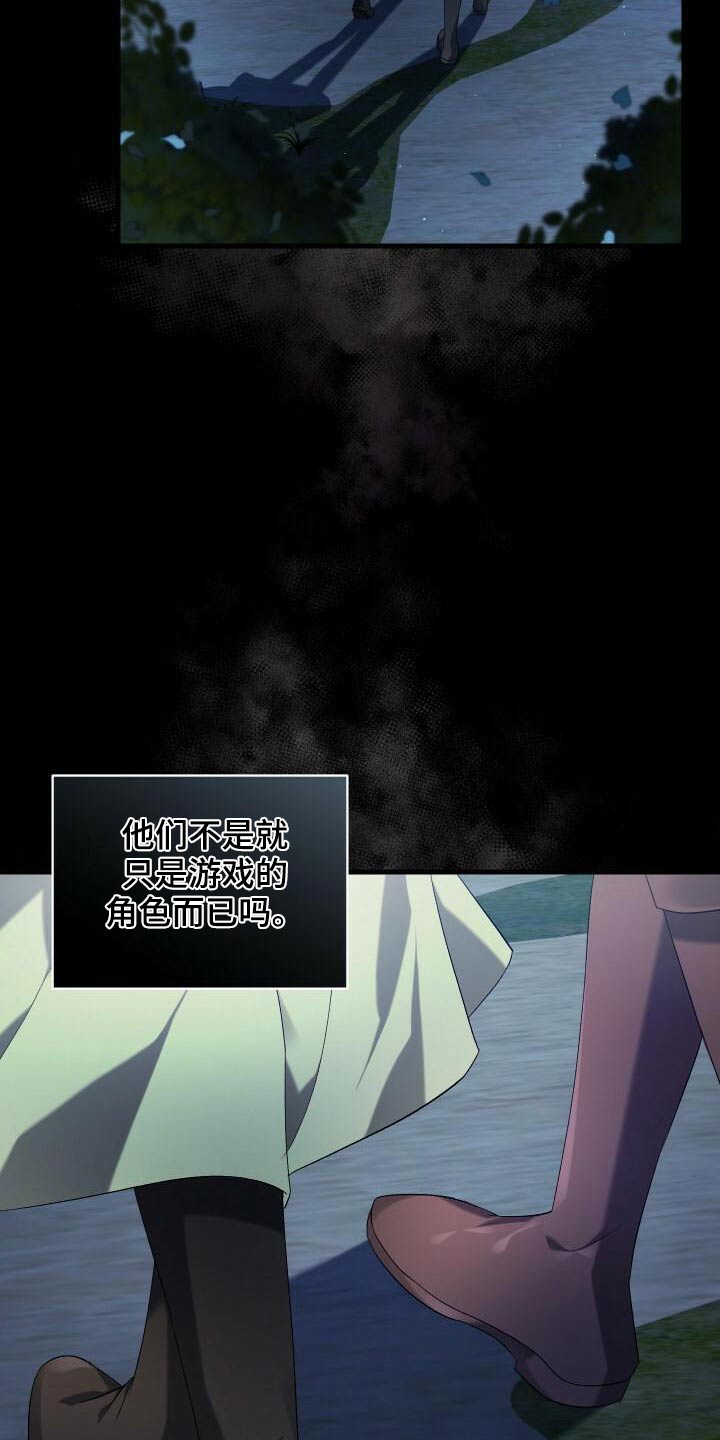 《循环世界》第86章完成度 第4页