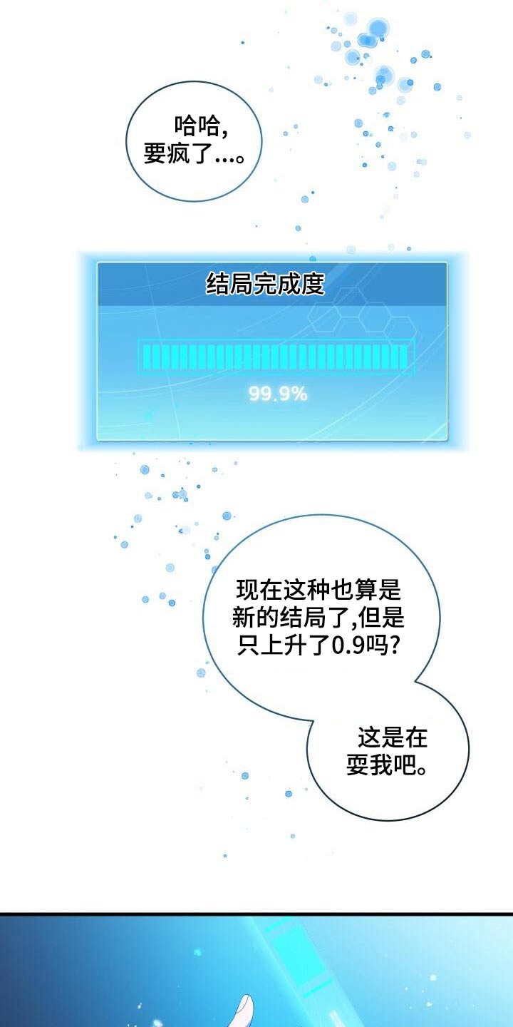 《循环世界》第87章一刻不停 第22页
