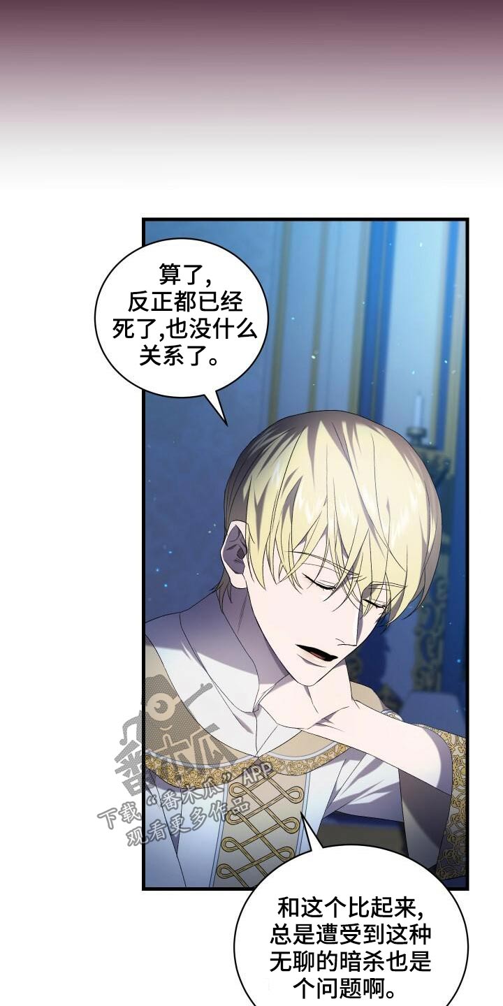 《循环世界》第88章轮回 第14页