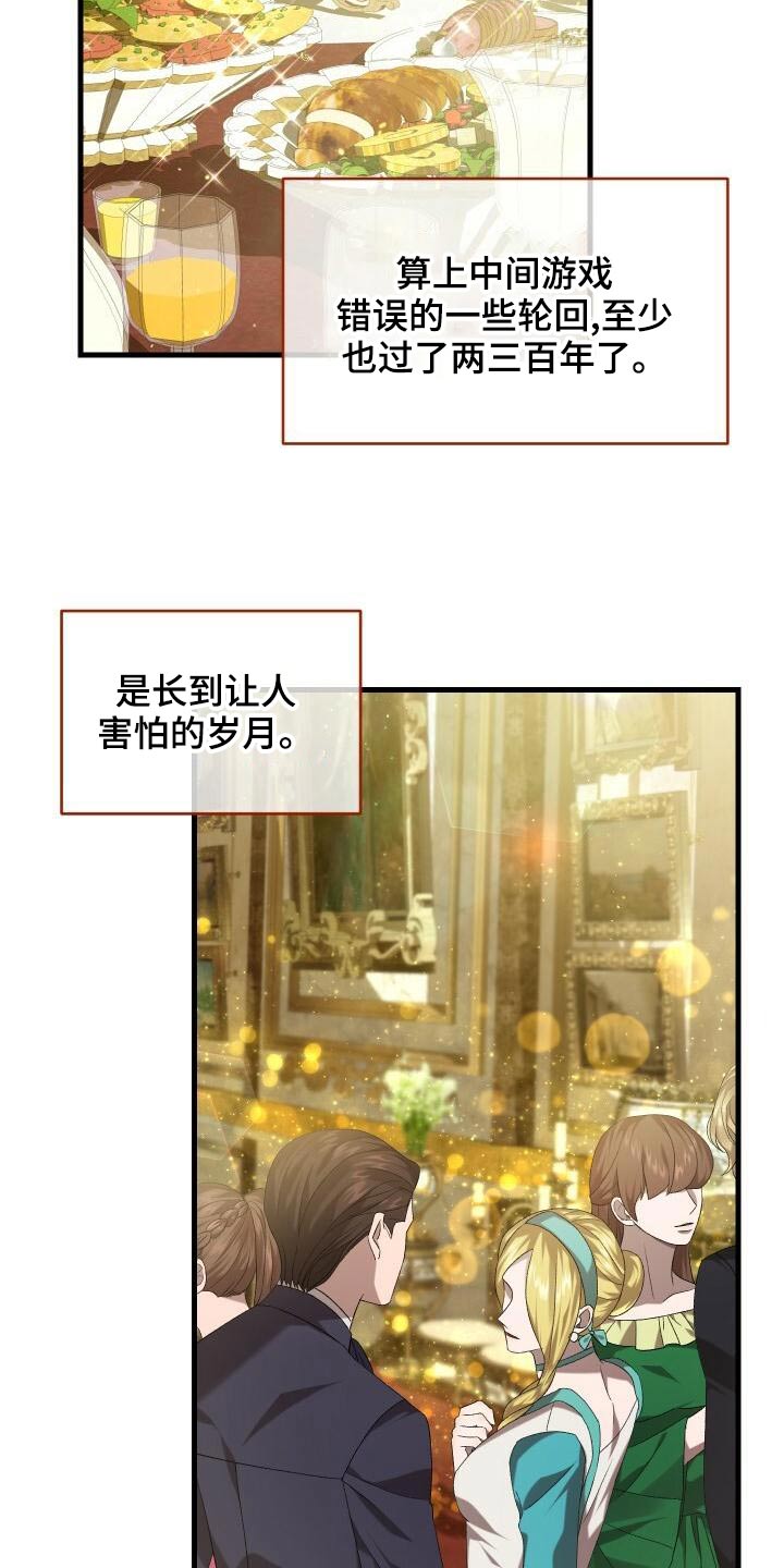 《循环世界》第88章轮回 第6页