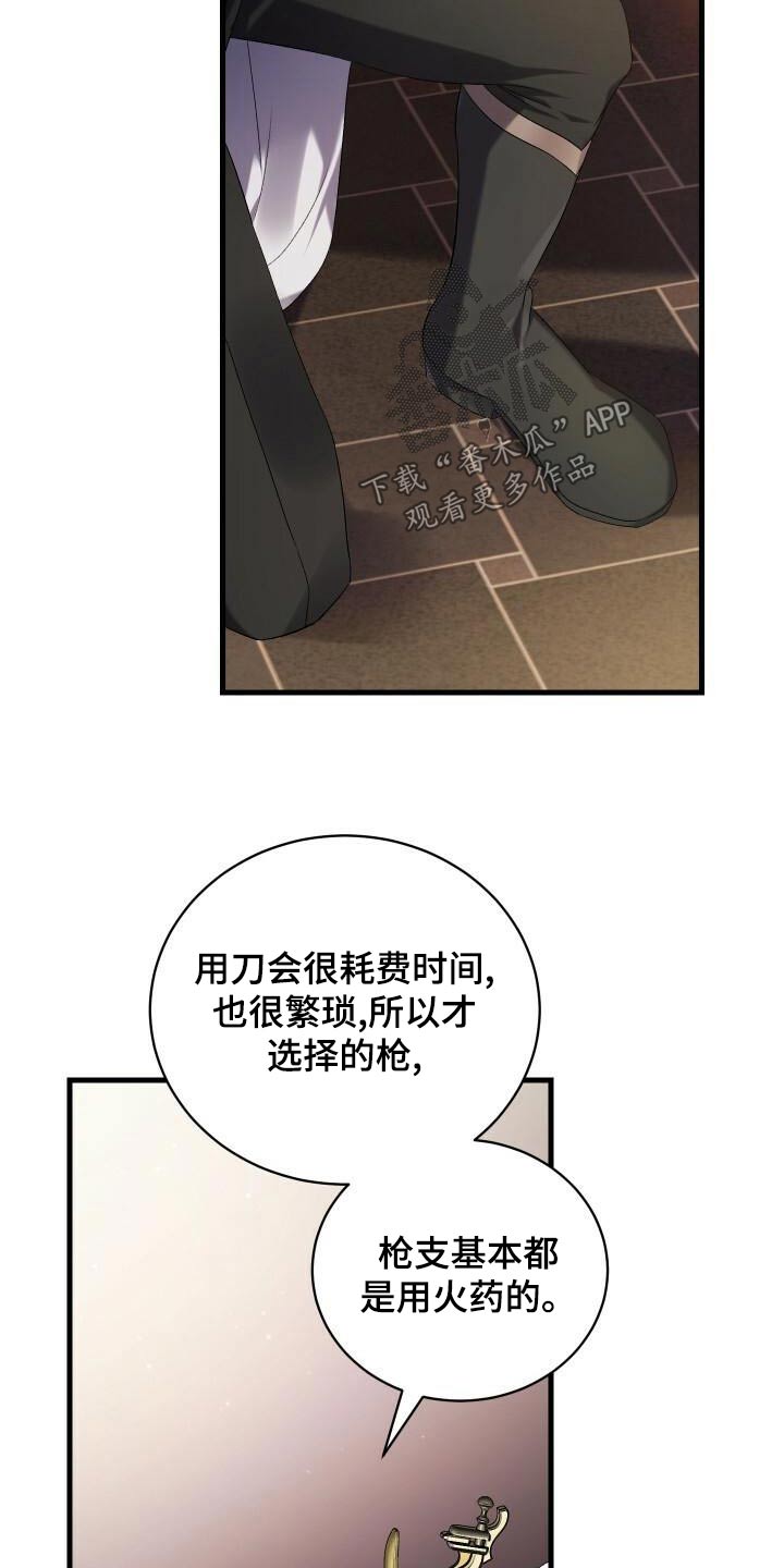 《循环世界》第89章击杀 第15页