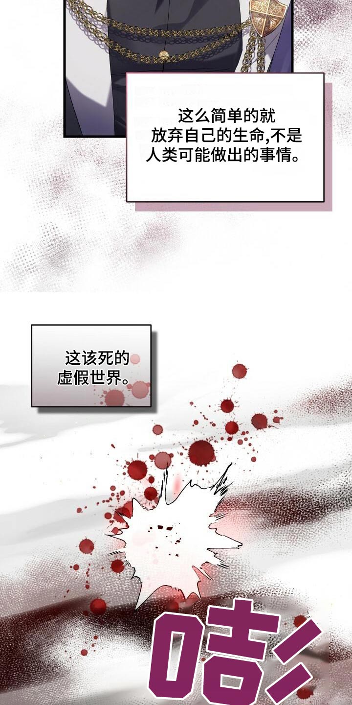 《循环世界》第89章击杀 第19页