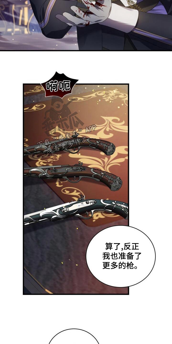 《循环世界》第89章击杀 第24页