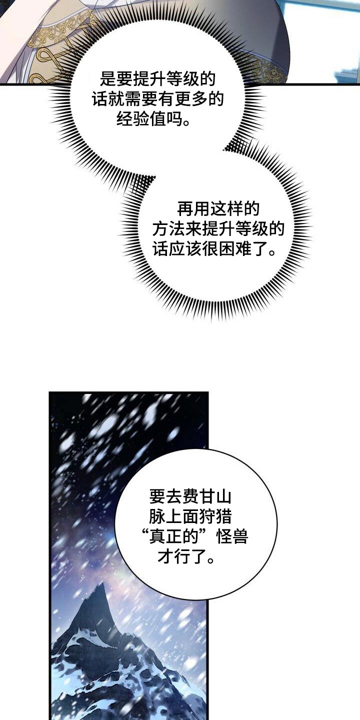《循环世界》第90章猎杀 第14页