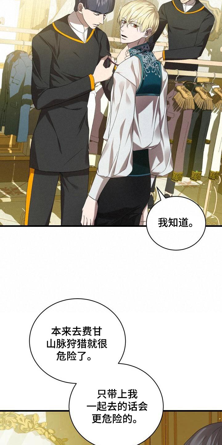 《循环世界》第90章猎杀 第16页