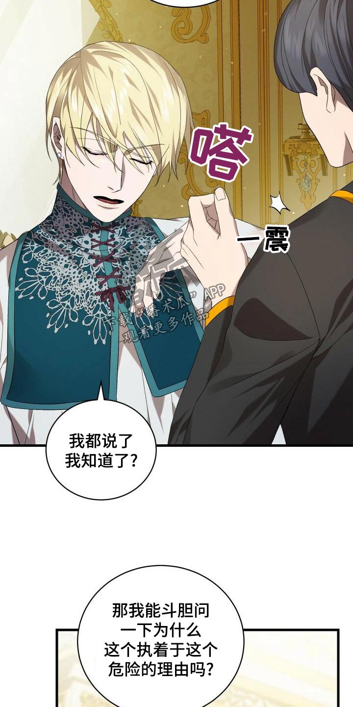 《循环世界》第90章猎杀 第17页