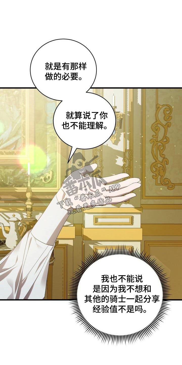 《循环世界》第90章猎杀 第19页