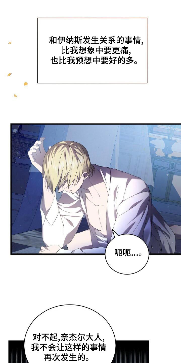 《循环世界》第92章第一次 第21页