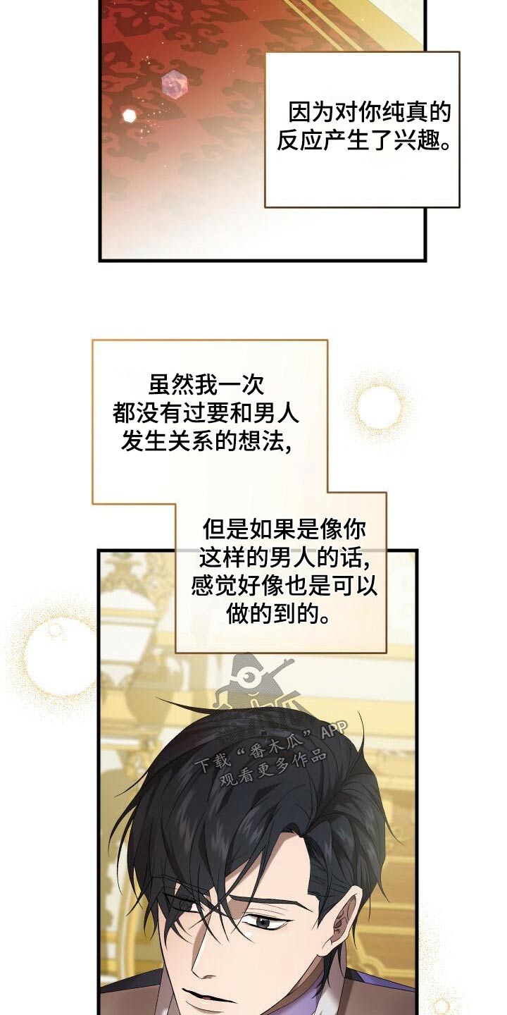 《循环世界》第92章第一次 第4页