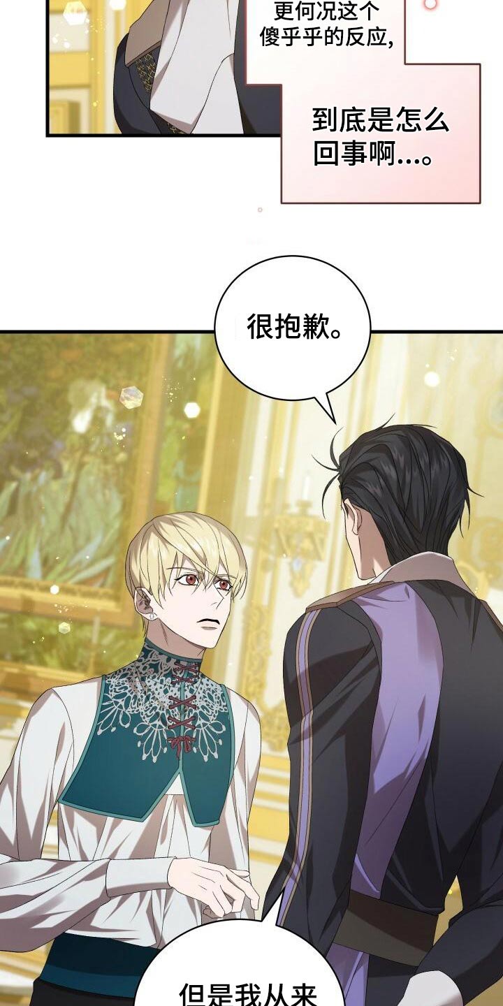 《循环世界》第91章魅力 第14页