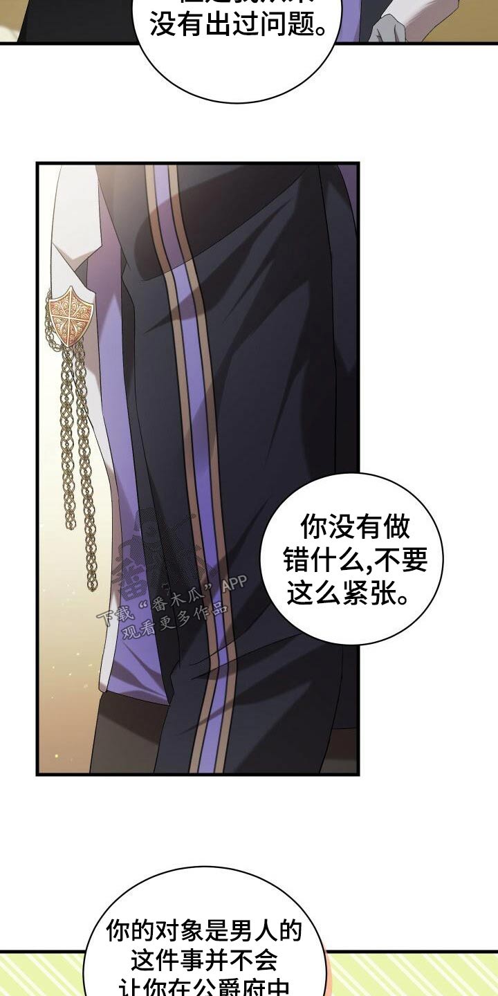 《循环世界》第91章魅力 第15页
