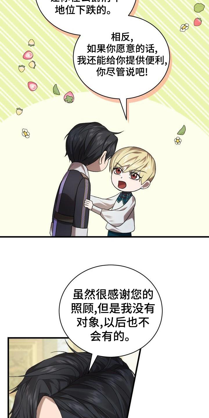 《循环世界》第91章魅力 第16页