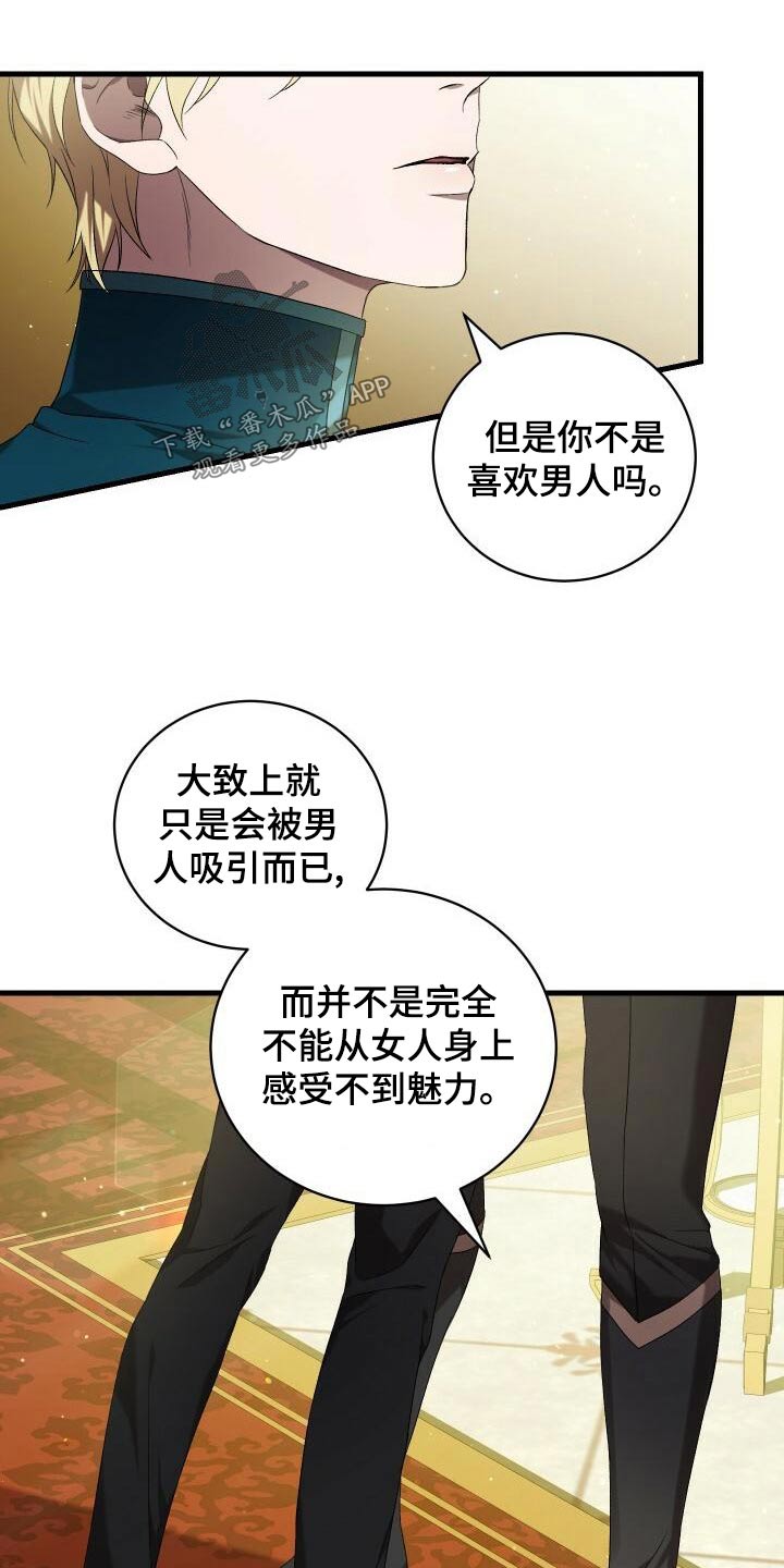《循环世界》第91章魅力 第18页